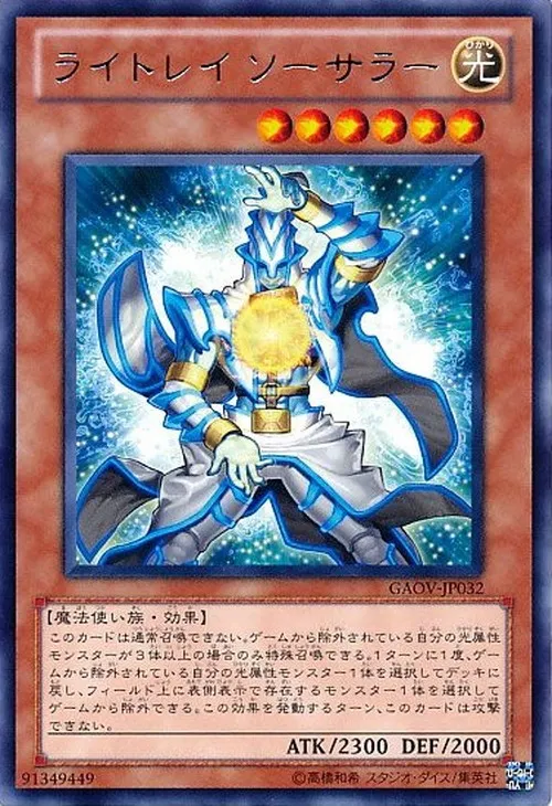 ライトレイ ソーサラー