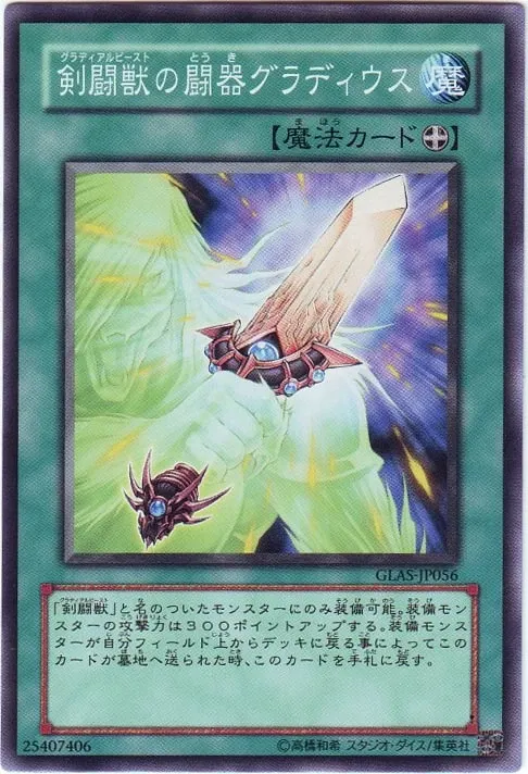 剣闘獣の闘器グラディウス
