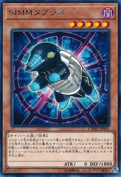 SIMMタブラス