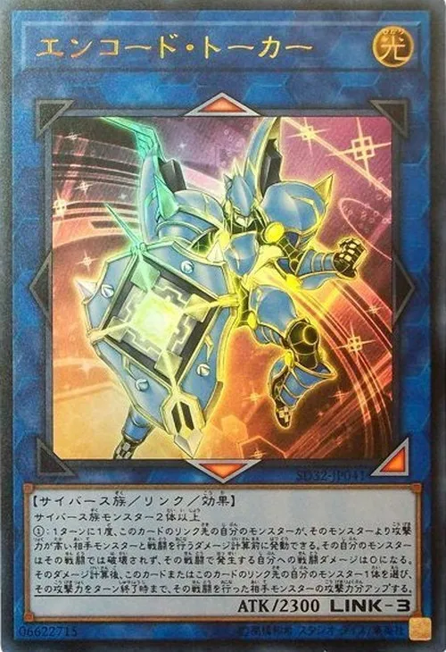 エンコード・トーカー
