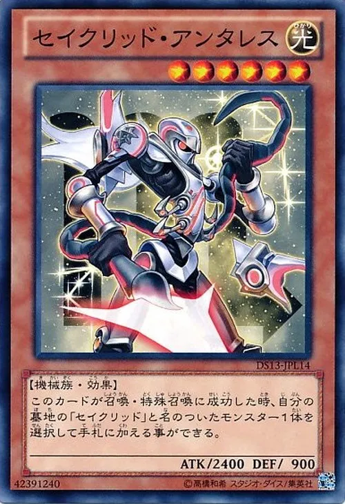 セイクリッド・アンタレス