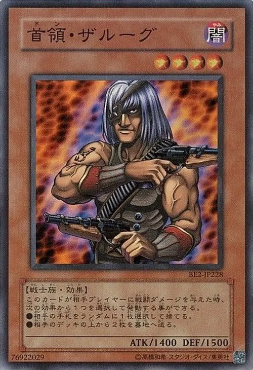 首領・ザルーグ