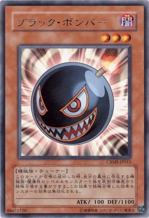 ブラック・ボンバー