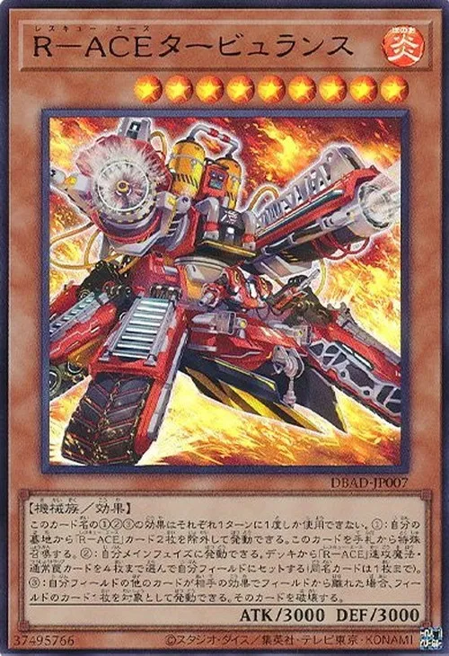 R-ACEタービュランス