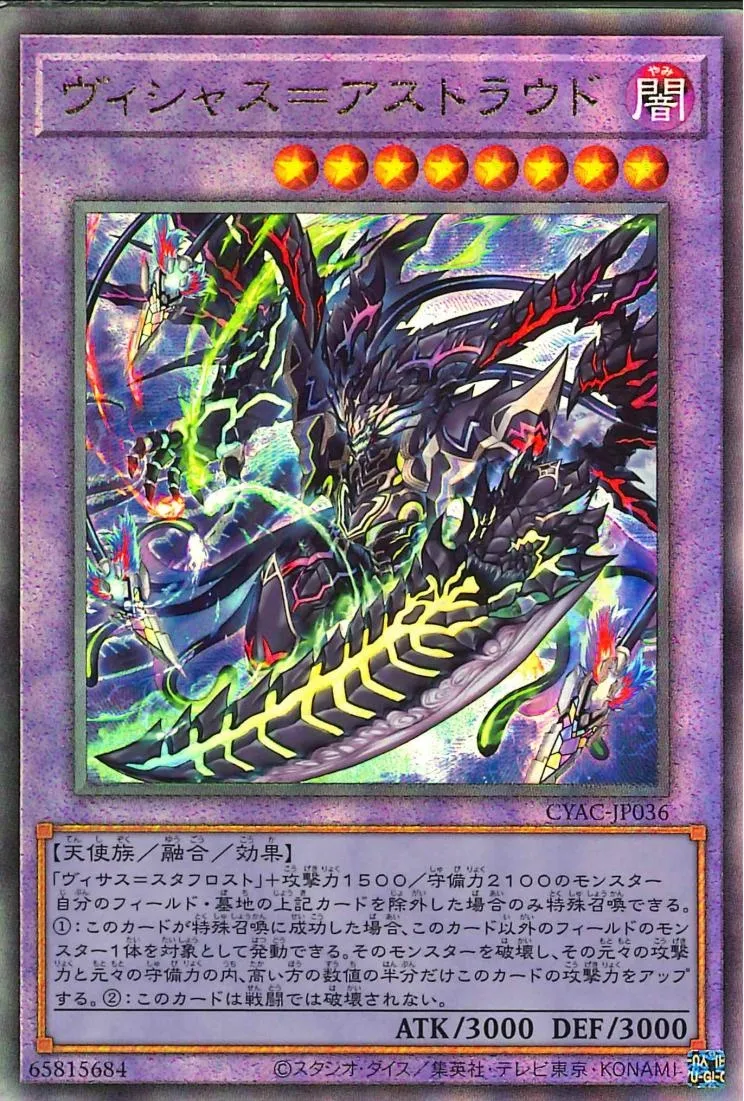 ヴィシャス=アストラウド
