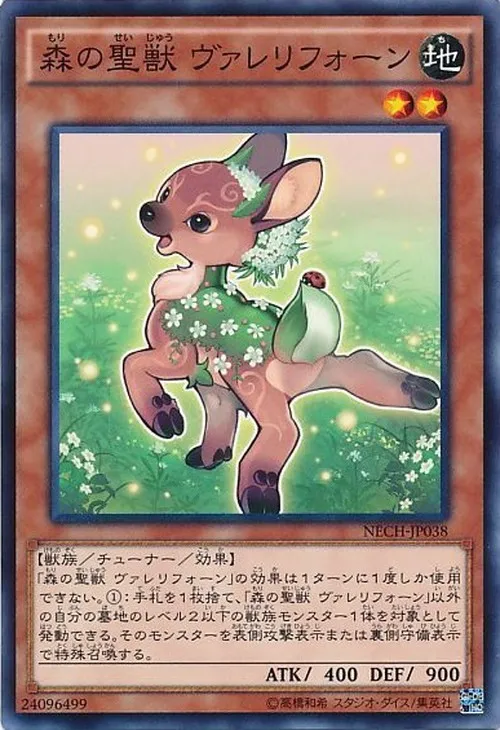 森の聖獣 ヴァレリフォーン