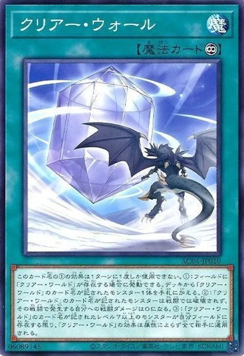 クリアー・ウォール