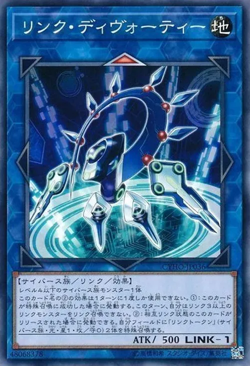 リンク・ディヴォーティー