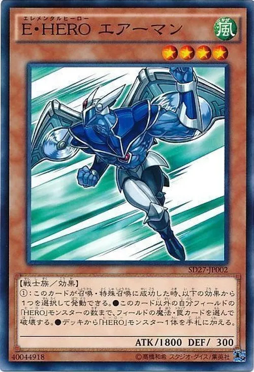 E・HERO エアーマン