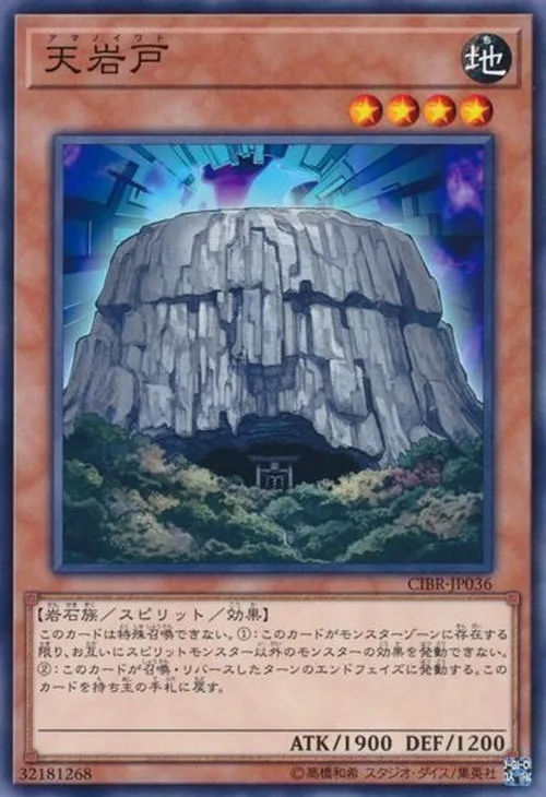 天岩戸