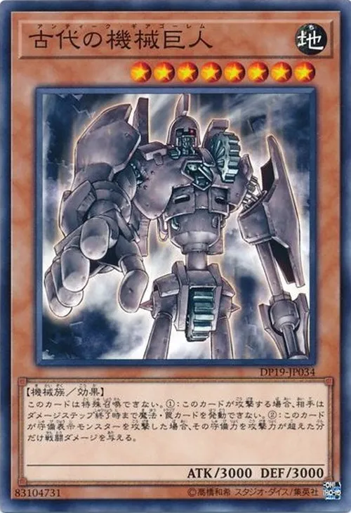 古代の機械巨人