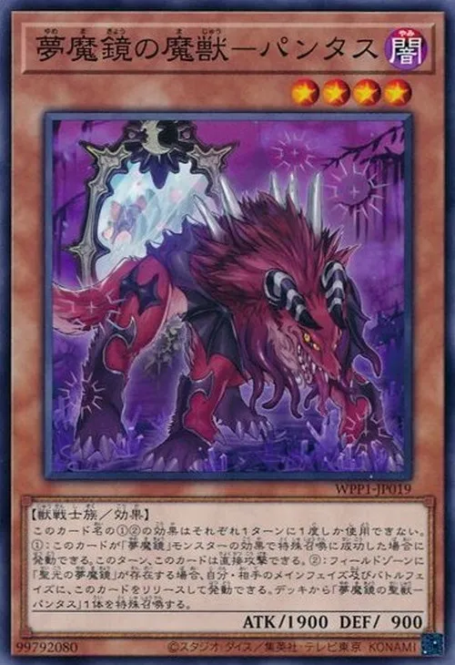 夢魔鏡の魔獣-パンタス