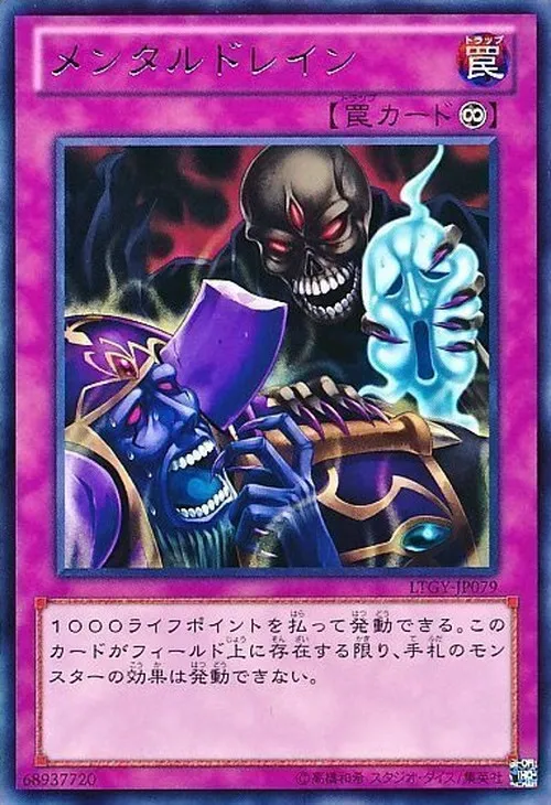 メンタルドレイン