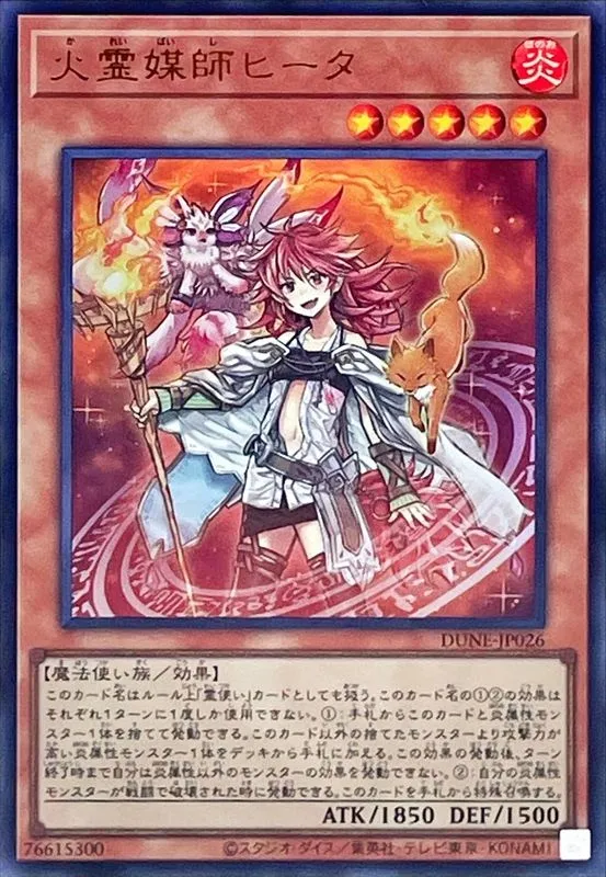 火霊媒師ヒータ
