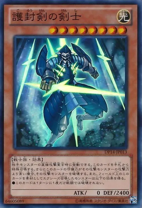 護封剣の剣士