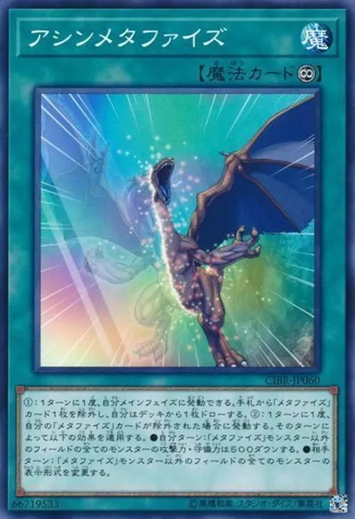 アシンメタファイズ