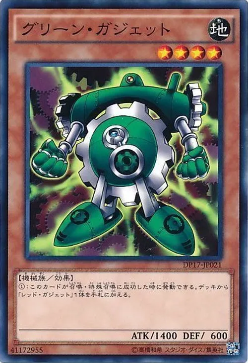 グリーン・ガジェット