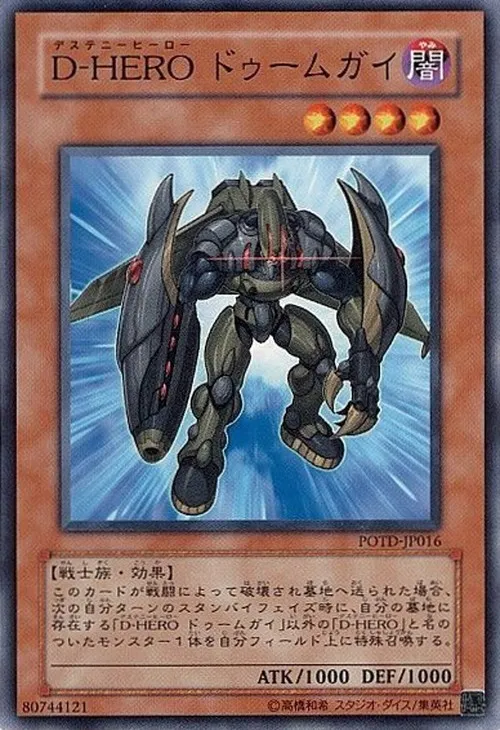 D-HERO ドゥームガイ