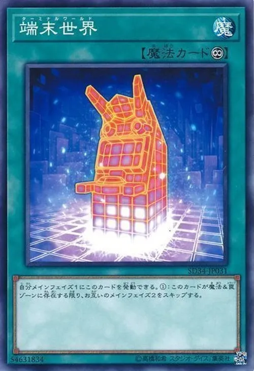 端末世界