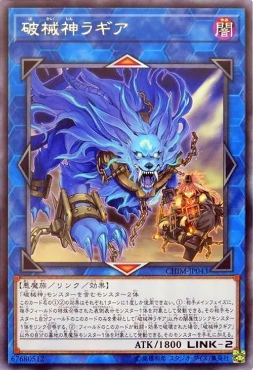 破械神ラギア