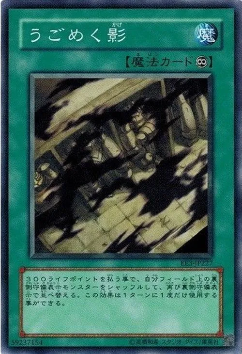 うごめく影