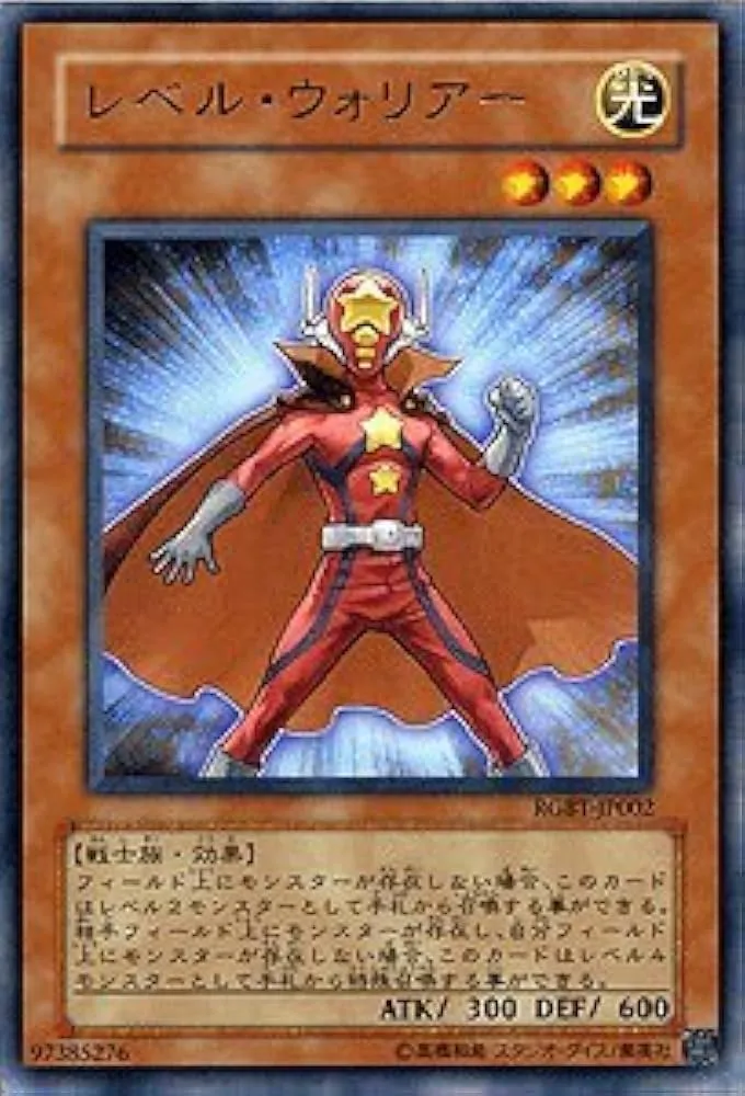 レベル・ウォリアー