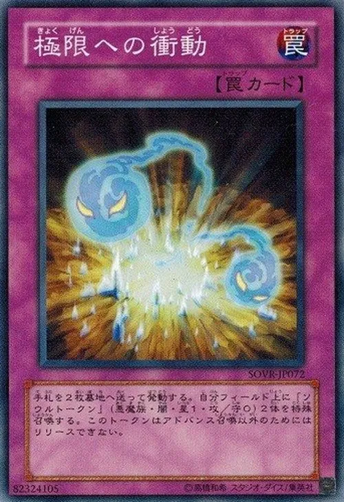 極限への衝動