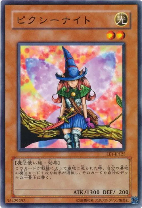 ピクシーナイト