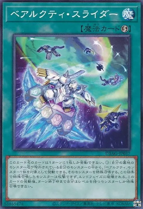 ベアルクティ・スライダー