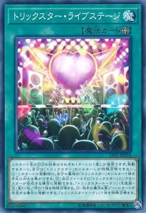 トリックスター・ライブステージ