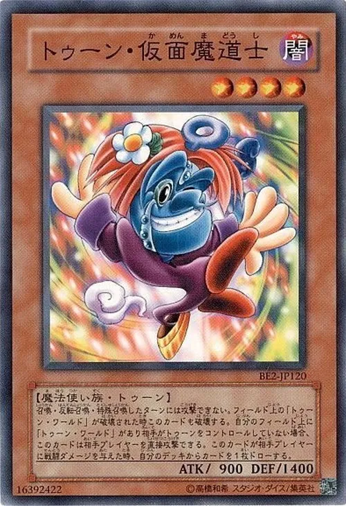 トゥーン・仮面魔道士