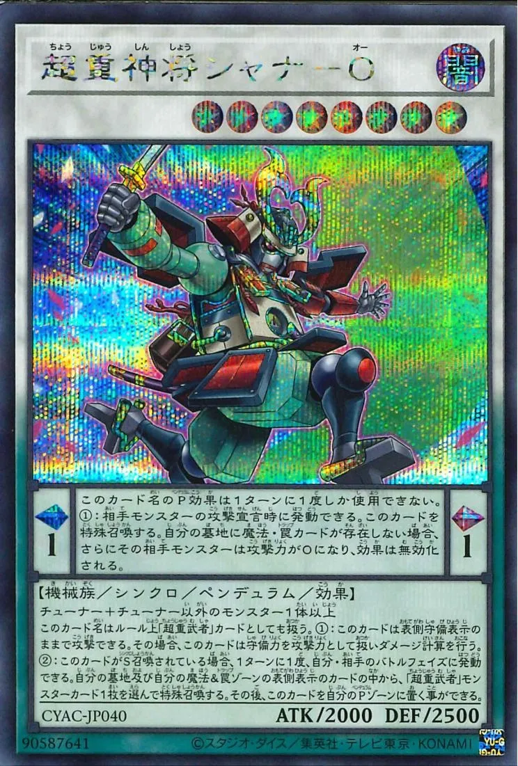 超重神将シャナ-O
