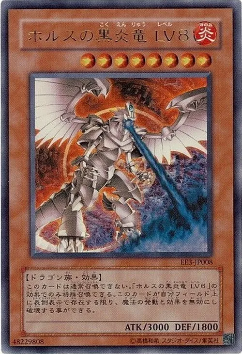 ホルスの黒炎竜 LV8