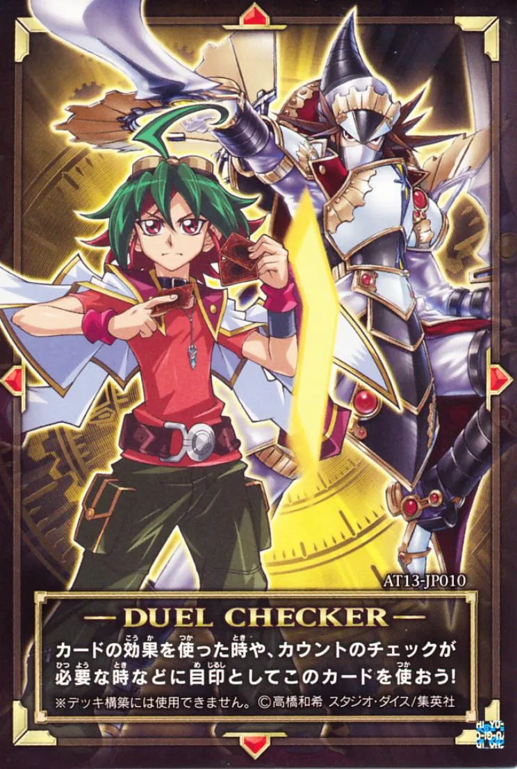 特製デュエルチェッカー