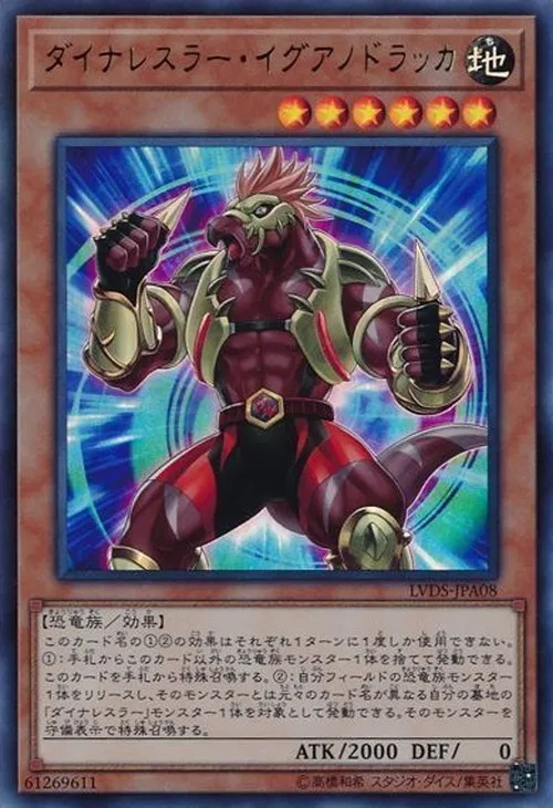 ダイナレスラー・イグアノドラッカ