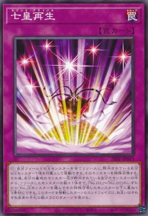 七皇再生
