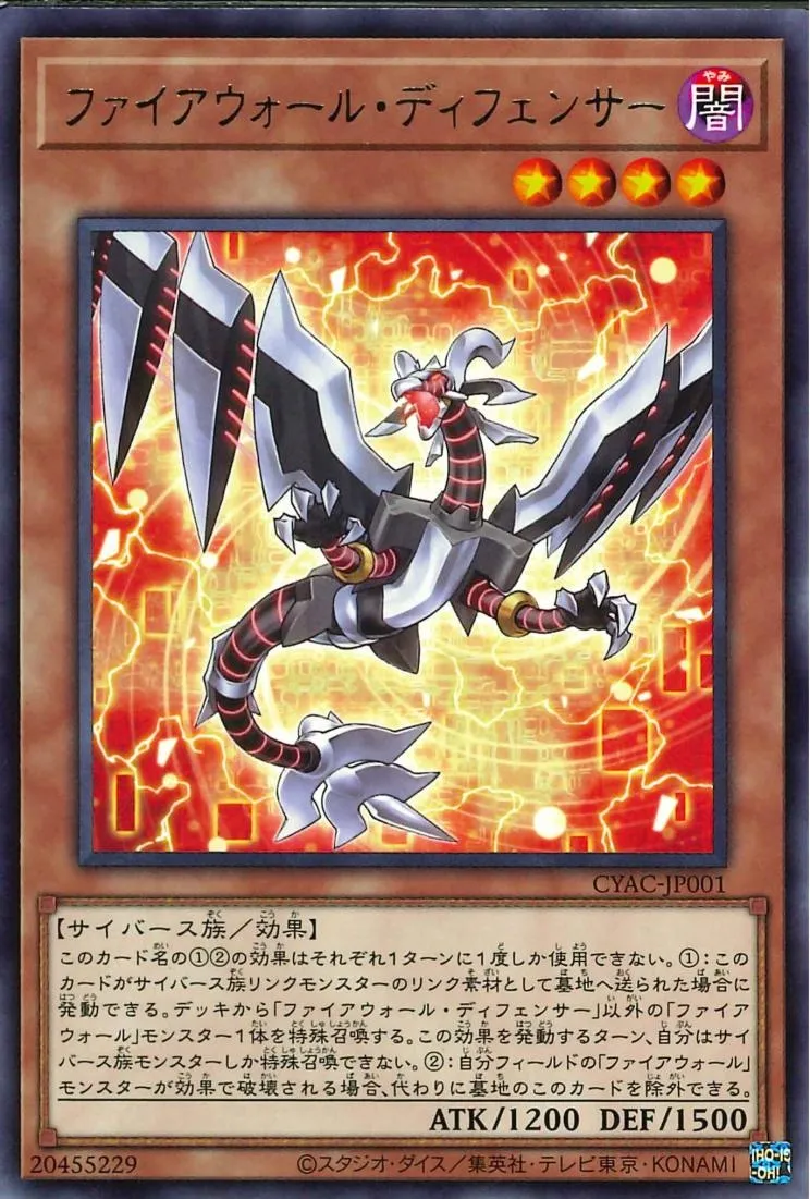 ファイアウォール・ディフェンサー