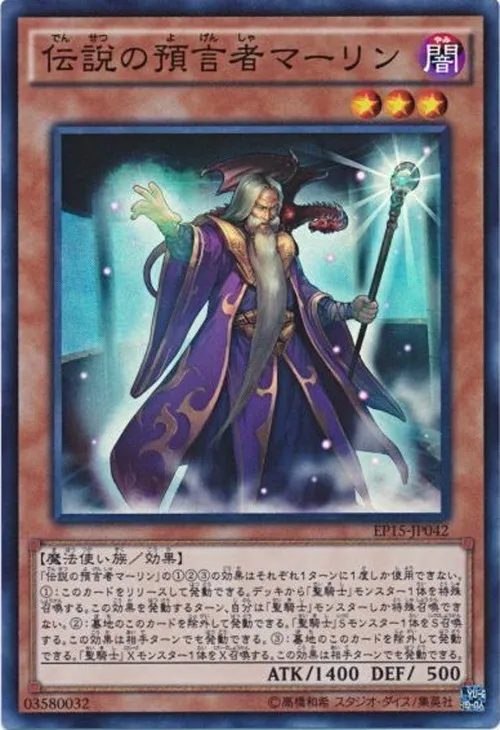 伝説の預言者マーリン