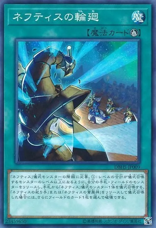 ネフティスの輪廻