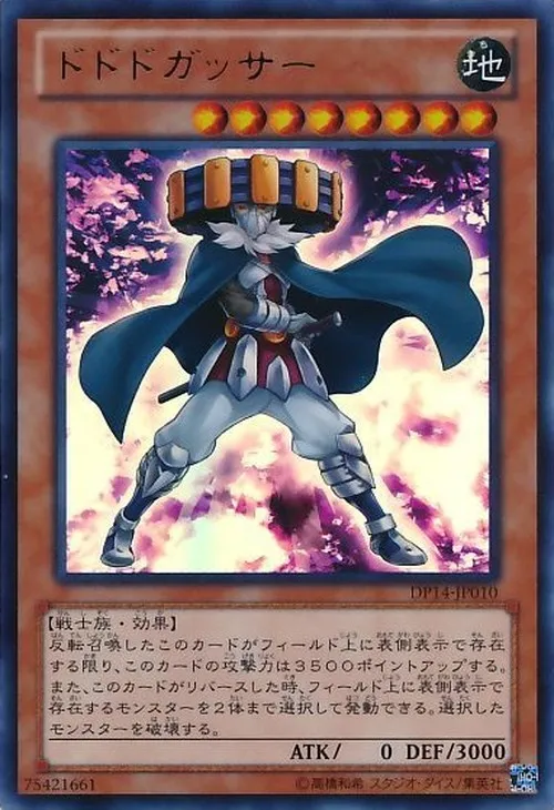 ドドドガッサー