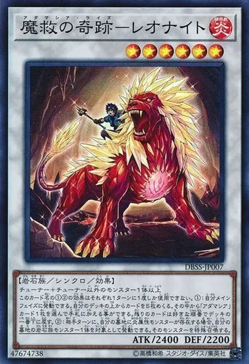 魔救の奇跡-レオナイト