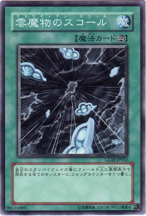 雲魔物のスコール