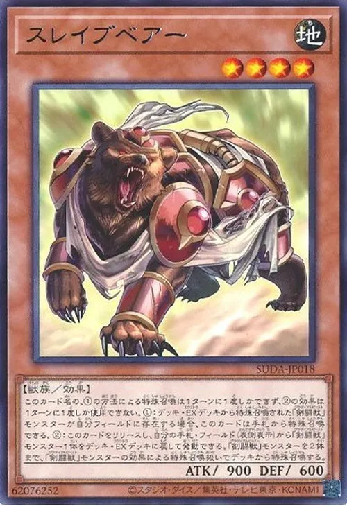 スレイブベアー