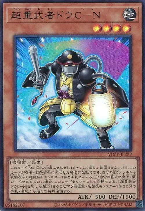 超重武者ドウC-N