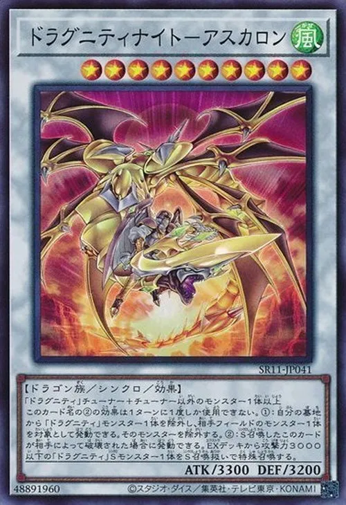 ドラグニティナイト-アスカロン