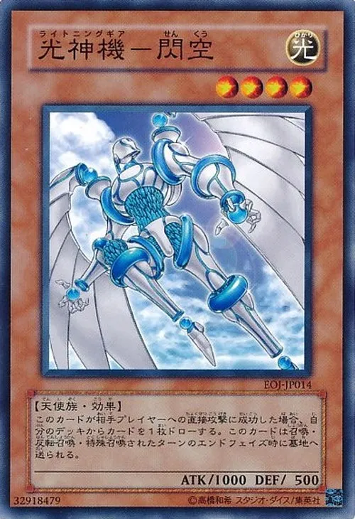 光神機-閃空