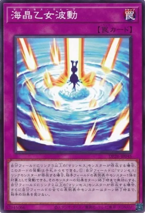 海晶乙女波動