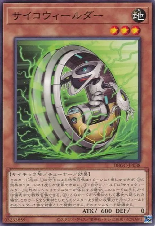 サイコウィールダー