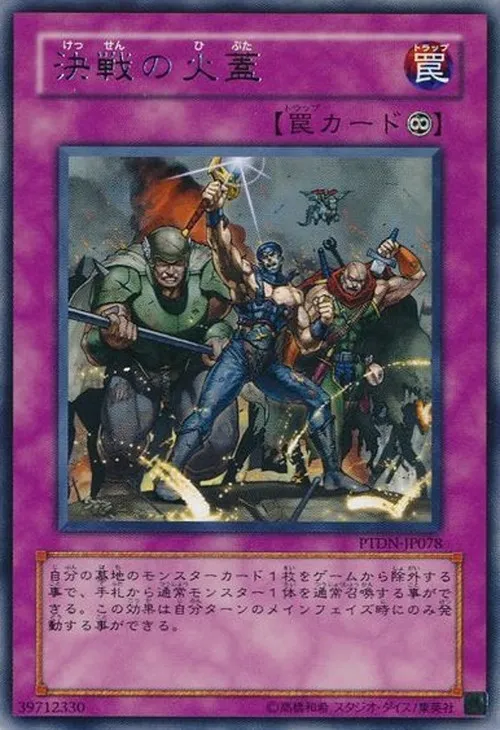 決戦の火蓋