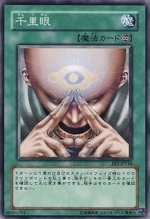 千里眼
